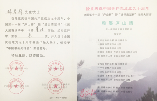 “中国书画先锋者”荣誉证书.jpg