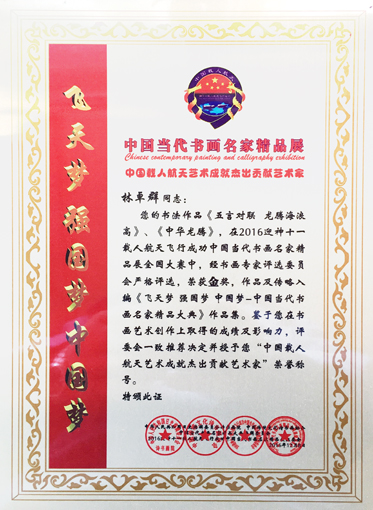 “中国载人航天艺术成就杰出贡献艺术家”荣誉铜牌.jpg