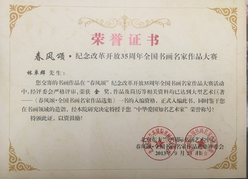 “中华爱国知名艺术家”荣誉称号.jpg