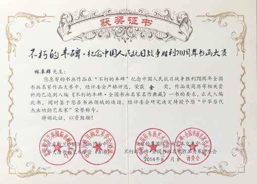 “中华当代杰出功勋艺术家”荣誉证书.jpg