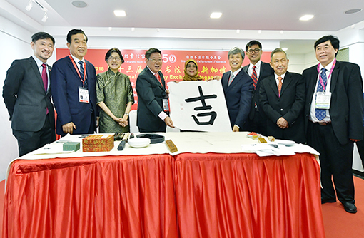 新加坡总统哈莉玛为雅集开笔.jpg