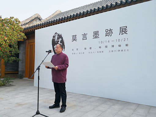 莫言在开幕式上致辞.jpg