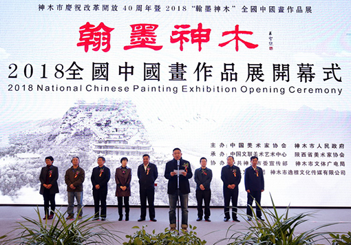 2018“翰墨神木”全国中国画作品展开幕式现场.jpg