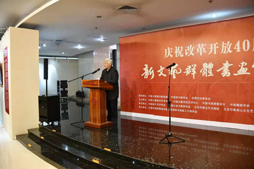 中国书画家联谊会驻会副主席王子忠主持开幕式.jpg