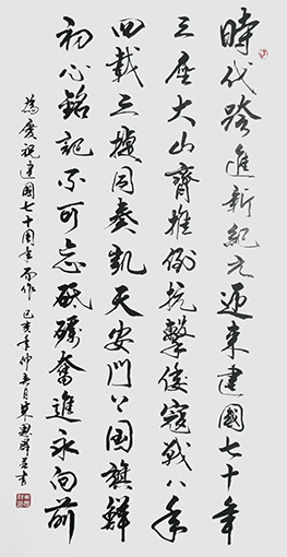 朱思群作品《为庆祝建国七十周年而作》.jpg