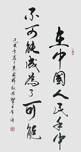 朱思群作品《在中国人民手中不可能变成了可能》.jpg