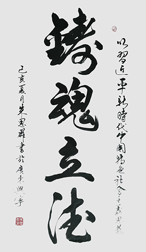 朱思群作品《铸魂立德》.jpg