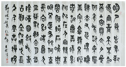 王宝顺作品17.png
