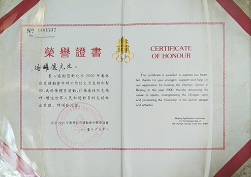 荣誉证书.jpg