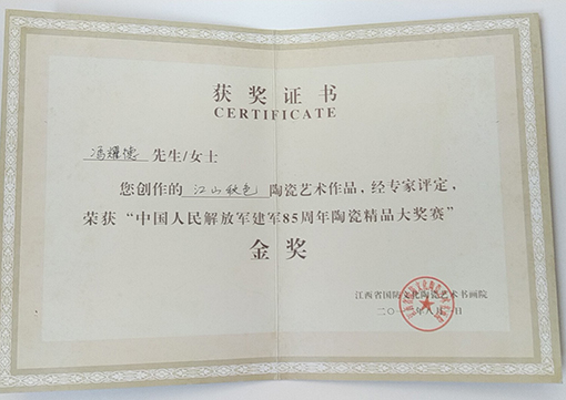 陶瓷艺术作品《江山秋色》荣获“中国人民解放军建军85周年”陶瓷精品大奖赛金奖.jpg