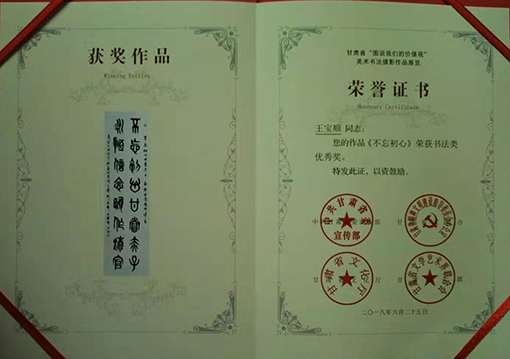 作品《不忘初心》荣获书法类优秀奖.jpg