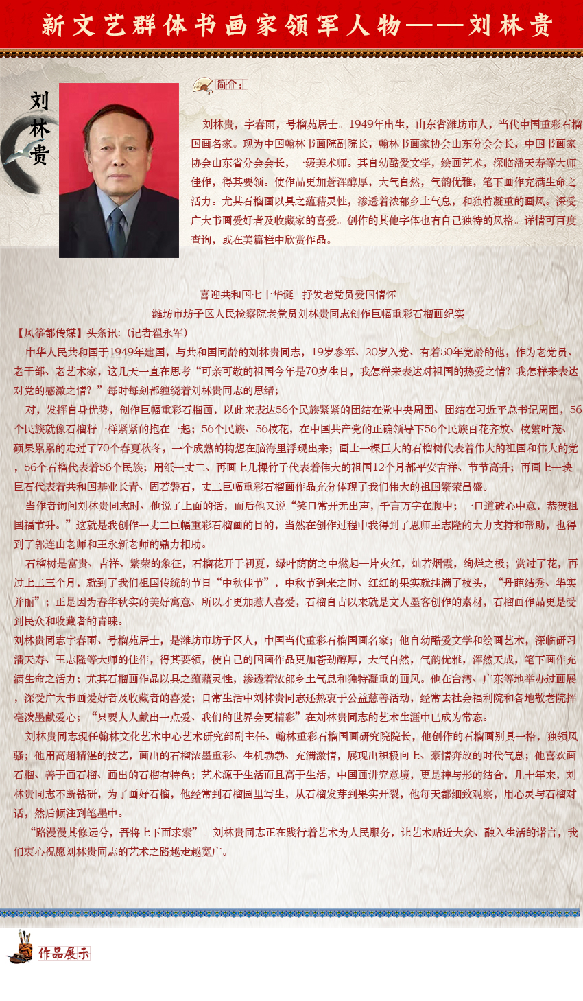 刘林贵.jpg