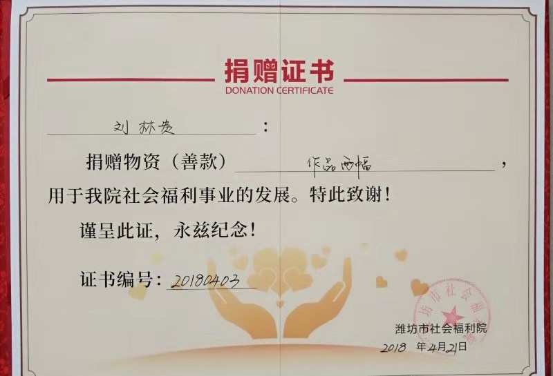捐赠证书.jpg