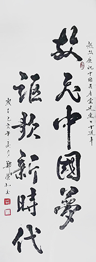 郑荣北作品1.jpg