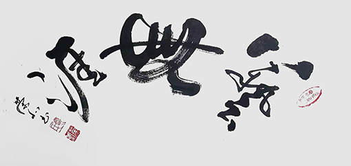 郑荣北作品5.jpg