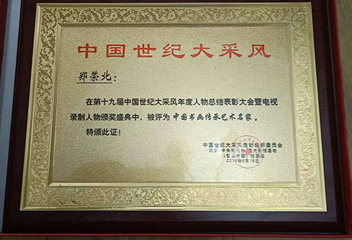 中国书画传承艺术名家.jpg