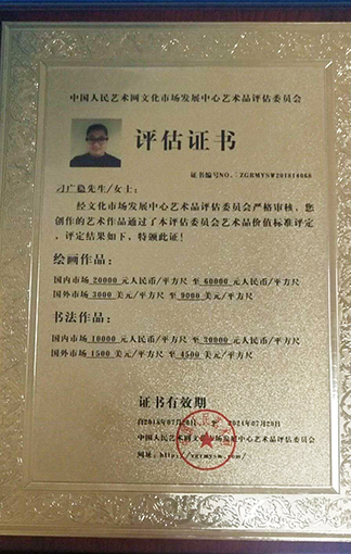 作品评估证书.jpg