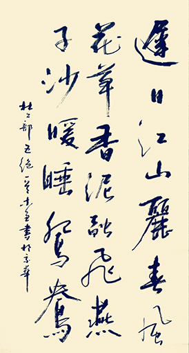 史介鸿作品5杜甫《绝句》.jpg