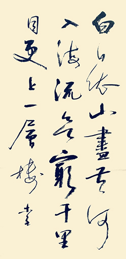 史介鸿作品6王之涣《登鹳雀楼》.jpg