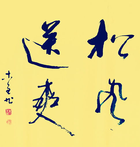 史介鸿作品9《松风送爽》.jpg