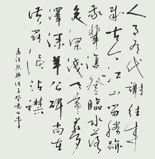史介鸿作品10孟浩然《与诸子登砚山》.jpg