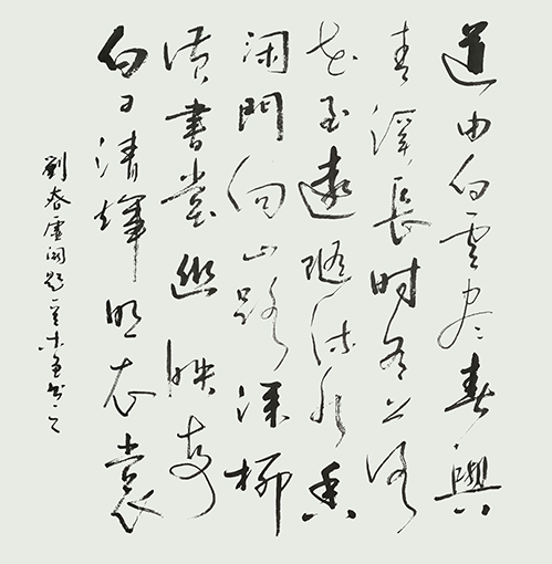 史介鸿作品11刘昚虚《阙题》.jpg