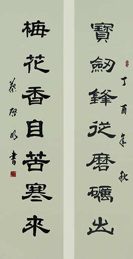 蔡启明作品4《宝剑锋从磨砺出 梅花香自苦寒来》.jpg