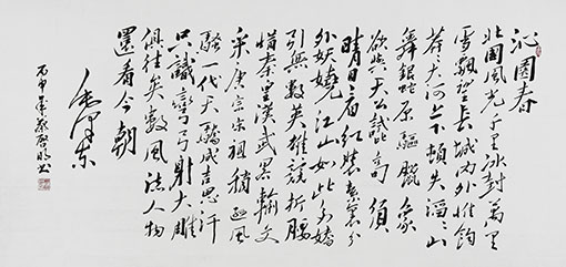 蔡启明作品12《沁园春 雪》.jpg