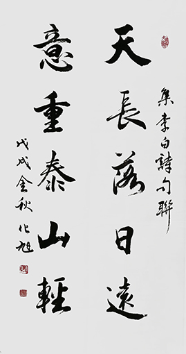 化旭作品6《天长落日远 意重泰山轻》.jpg