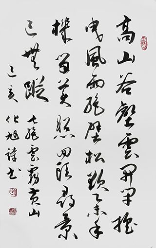 化旭作品15《七绝 云雾黄山》.jpg