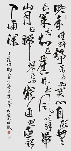 叶伯武作品7王维《酬张少府》.jpg