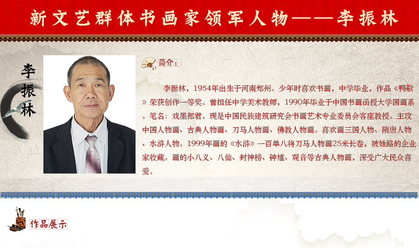 李振林.jpg