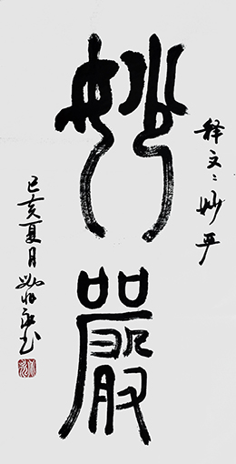 刘兆永作品2.jpg