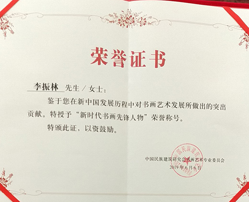 “新时代书画先锋人物”荣誉证书.jpg