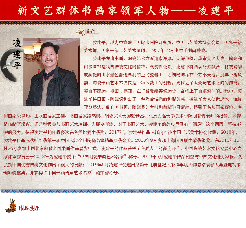 凌建平.jpg