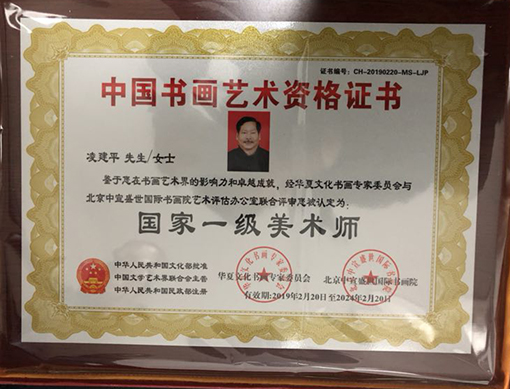 “国家一级美术师”资格证书.jpg