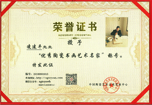 “优秀陶瓷书画艺术名家”称号荣誉证书.jpg