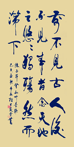 相里俊堂作品9《前不见古人， 后不见来者。 念天地之悠悠, 独怆然而涕下。》.jpg