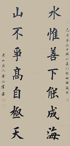 叶向群作品3《水惟善下能成海 山不争高自极天》.jpg