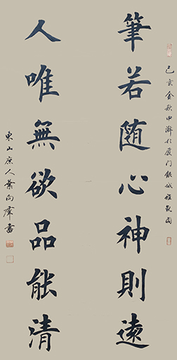 叶向群作品4《笔若随心神则远 人唯无欲品能清》.jpg
