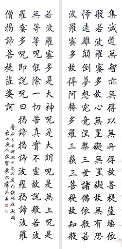 叶向群作品7《般若波罗蜜多心经》之二.jpg