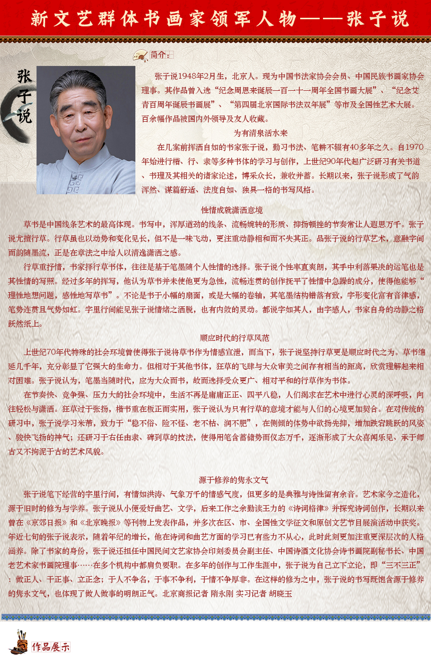 张子说.jpg