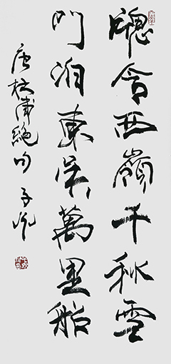 张子说作品5杜甫《绝句》.jpg