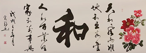 周宏镐作品13《和》.jpg