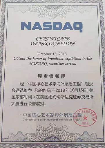 “中国核心艺术家海外展播工程”荣誉证书.jpg
