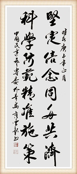 崔焕臻作品3《坚定信念 同舟共济 科学防范 精准施策》.jpg