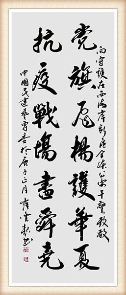崔焕臻作品8《党旗飞扬护华夏 抗疫战场书舜尧》.jpg