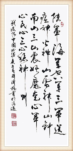 薛济权 《战疫情，中国必胜》.jpg