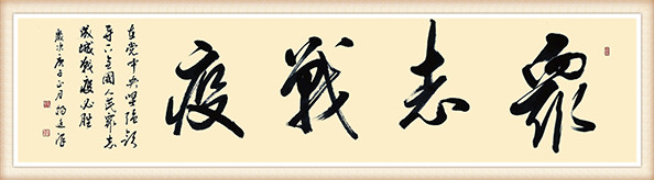 杨廷泽 《众志战疫》.jpg