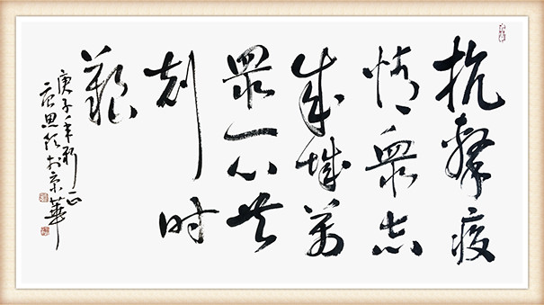 唐思领作品《抗击疫情，众志成城。万众一心，共克时艰。》.jpg